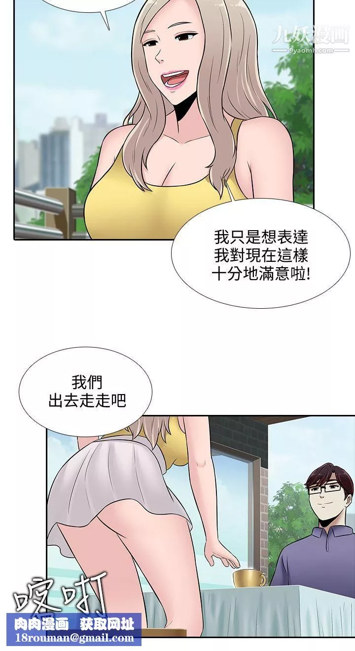 堕落游戏-第25话 - 图片 14