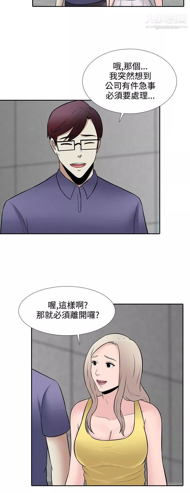 堕落游戏-第26话 - 图片 2
