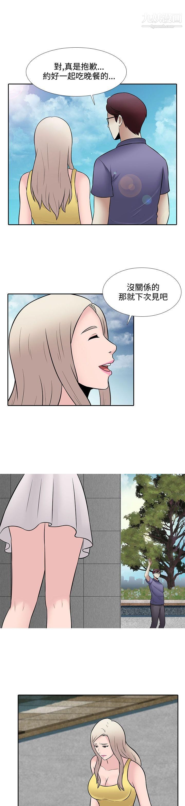 堕落游戏第26话