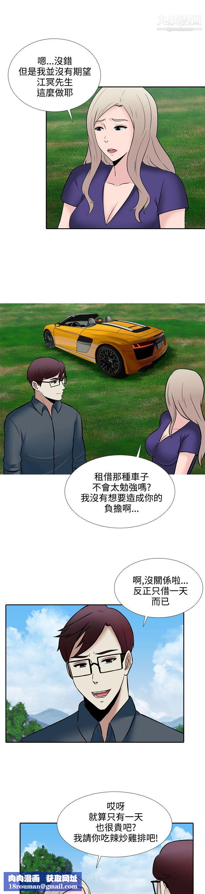 堕落游戏第26话