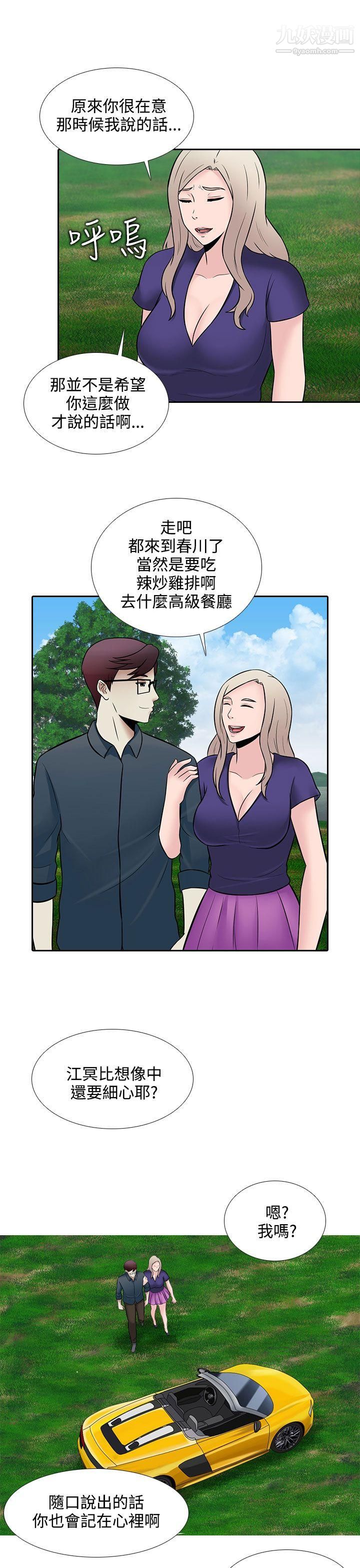 堕落游戏第26话