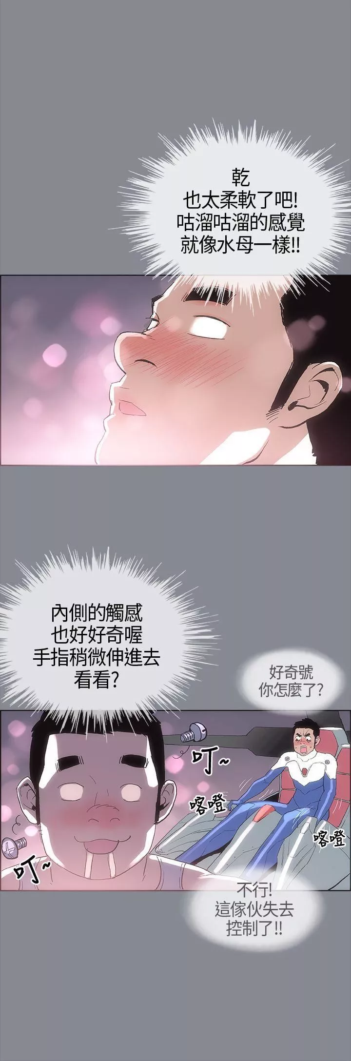 适合劈腿的好日子-第5话-扑倒 - 图片 7