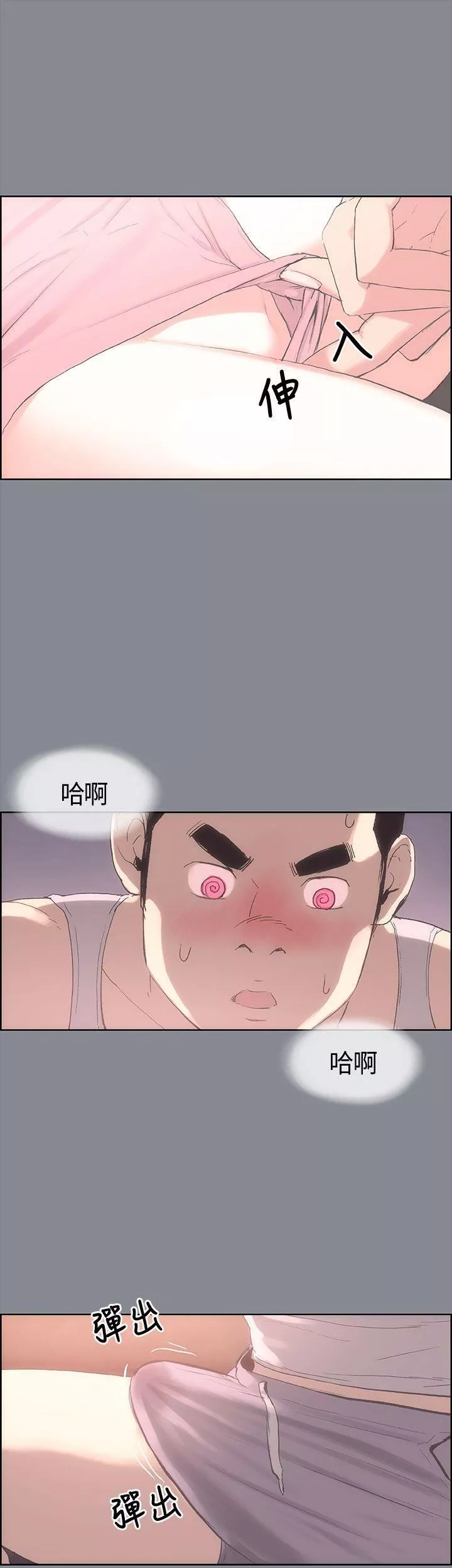 适合劈腿的好日子-第5话-扑倒 - 图片 8