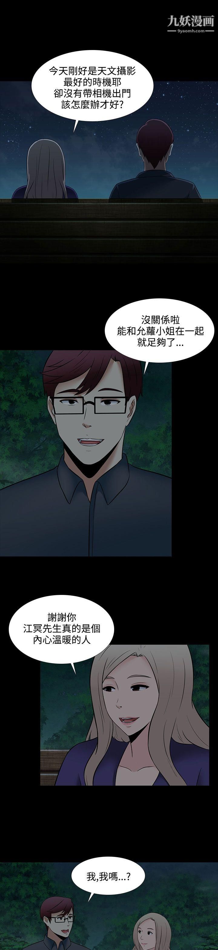 堕落游戏第26话