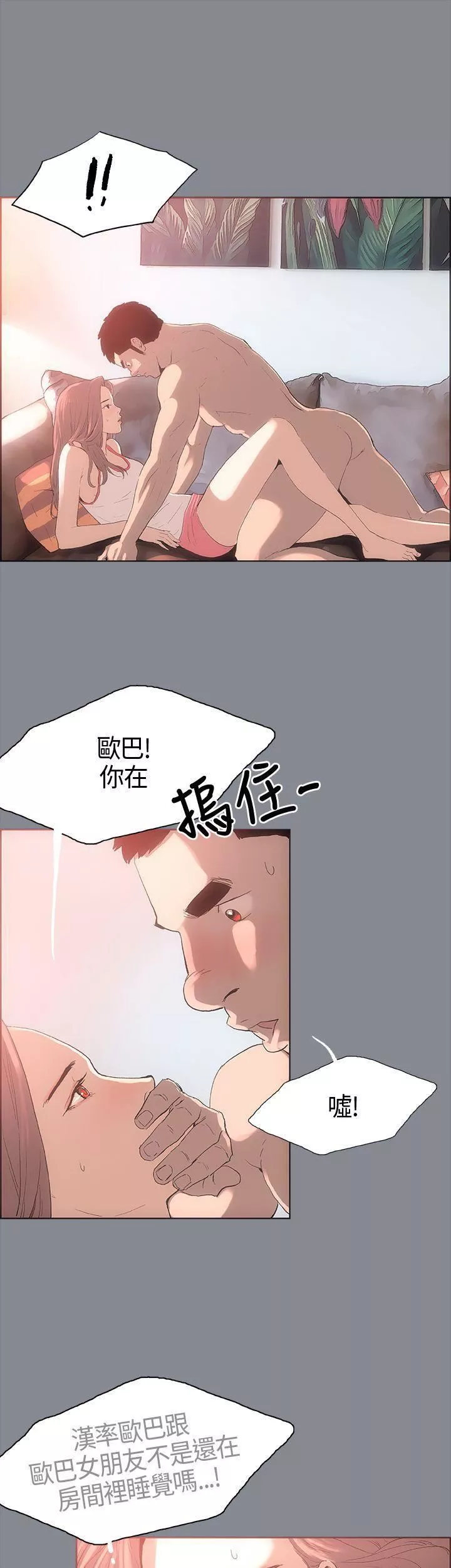適合劈腿的好日子第5話-撲倒