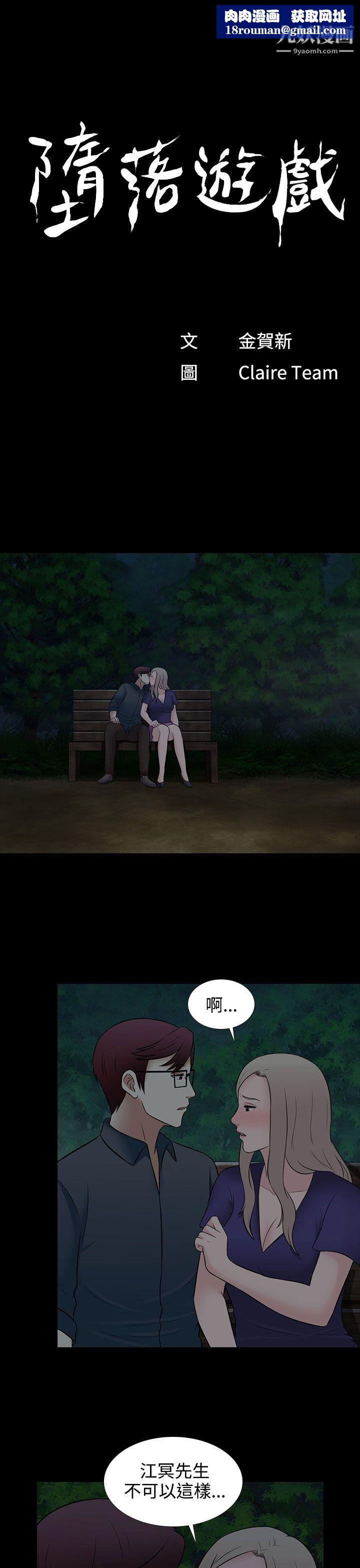 堕落游戏第27话