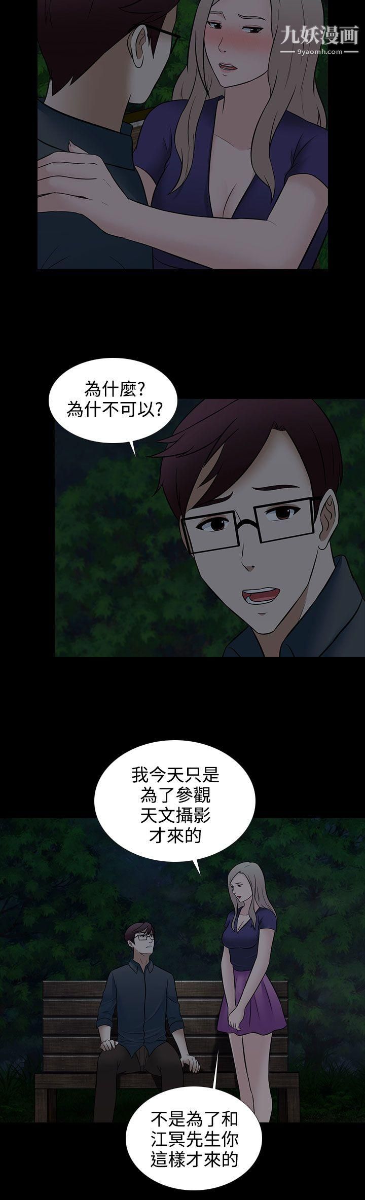 堕落游戏第27话