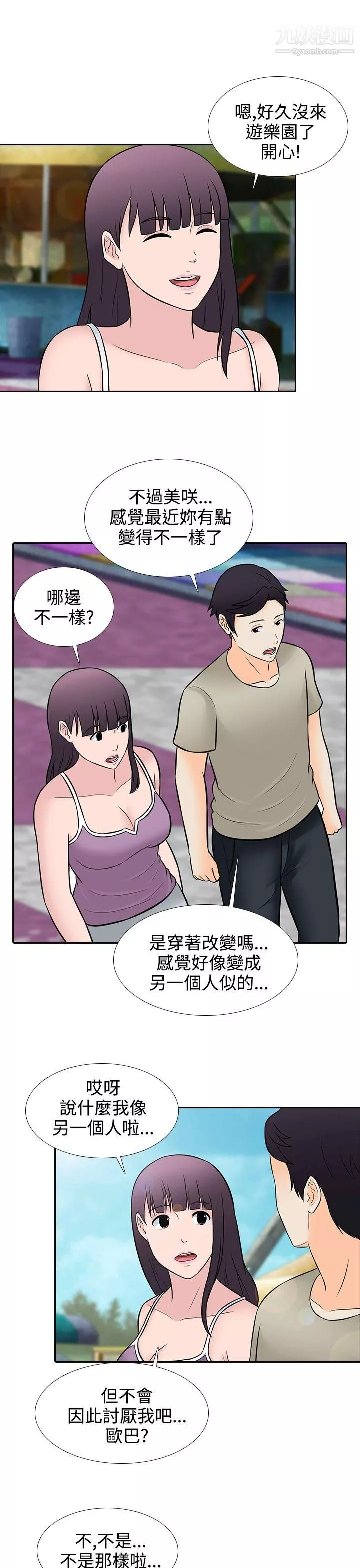 堕落游戏-第27话 - 图片 5