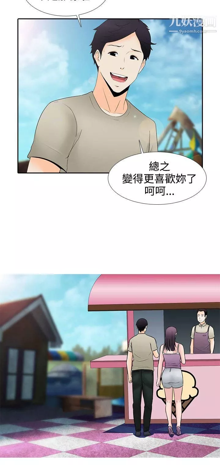 堕落游戏-第27话 - 图片 6