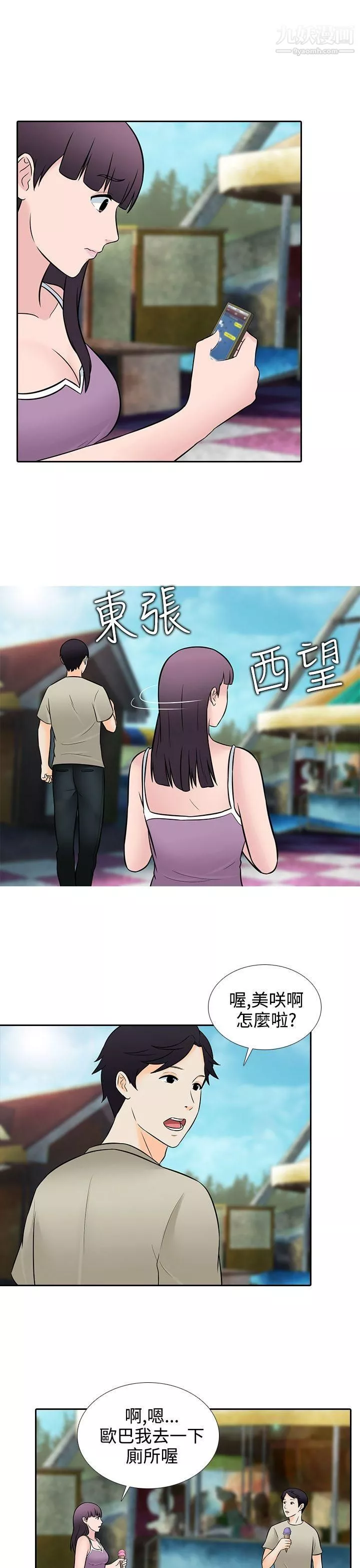 堕落游戏-第27话 - 图片 9