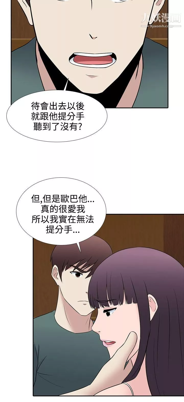 墮落遊戲第27話