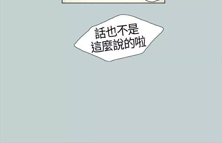适合劈腿的好日子-第5话-扑倒 - 图片 39