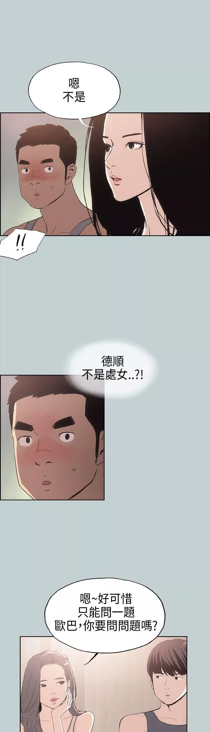 適合劈腿的好日子第6話-妳...不是處女對吧?