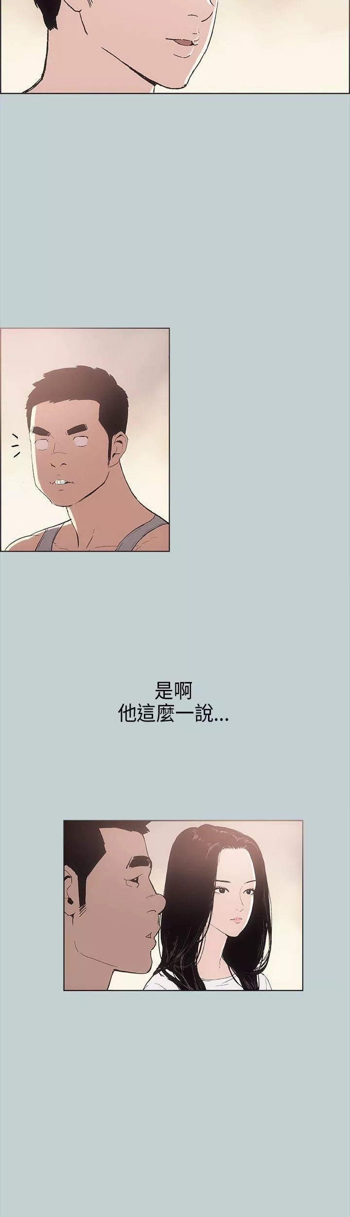 适合劈腿的好日子-第6话-妳...不是处女对吧? - 图片 8