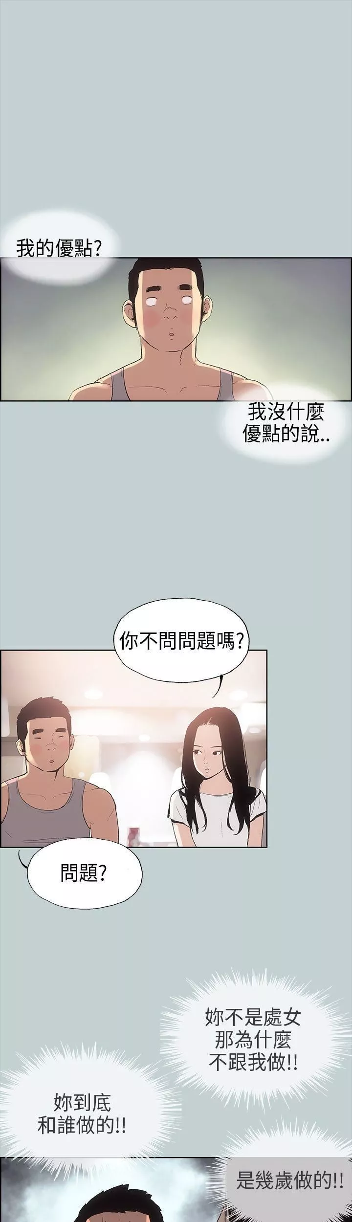 适合劈腿的好日子-第6话-妳...不是处女对吧? - 图片 13