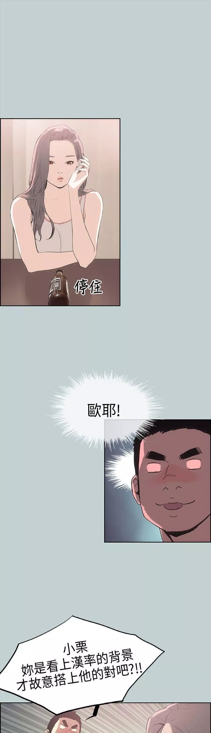 適合劈腿的好日子第6話-妳...不是處女對吧?