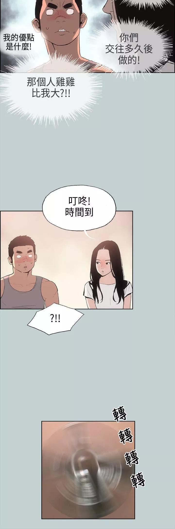 适合劈腿的好日子-第6话-妳...不是处女对吧? - 图片 14