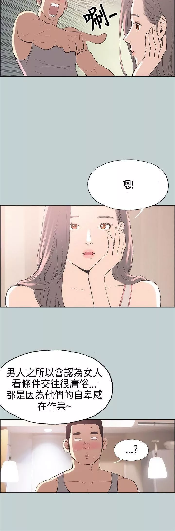 適合劈腿的好日子第6話-妳...不是處女對吧?