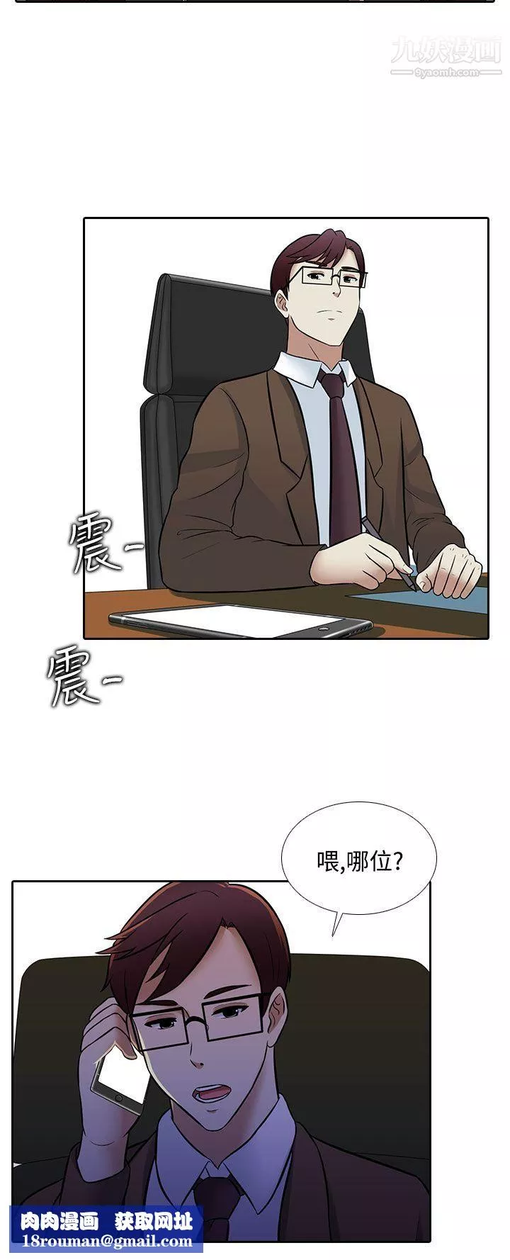墮落遊戲第28話