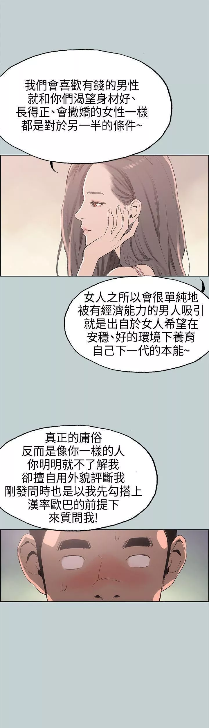 適合劈腿的好日子第6話-妳...不是處女對吧?