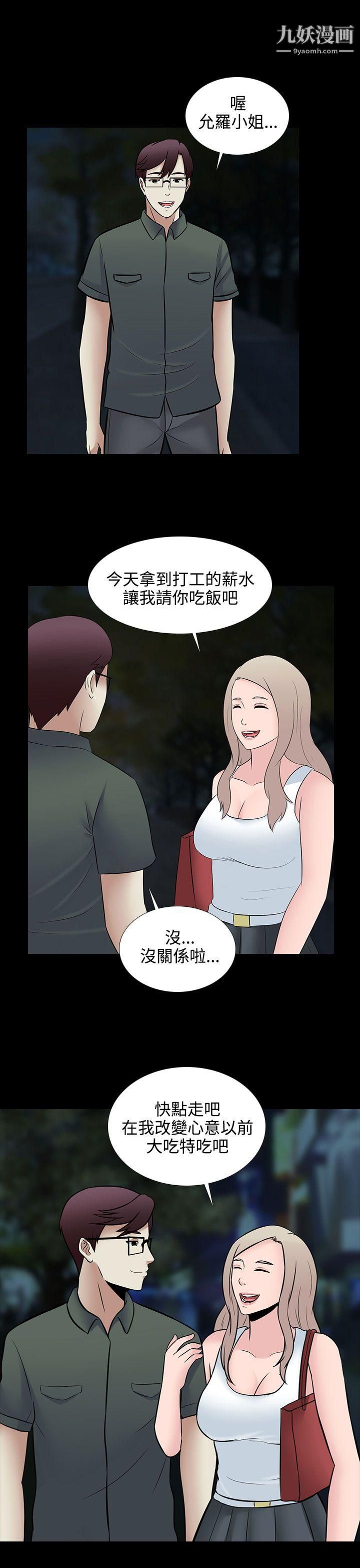 堕落游戏第28话