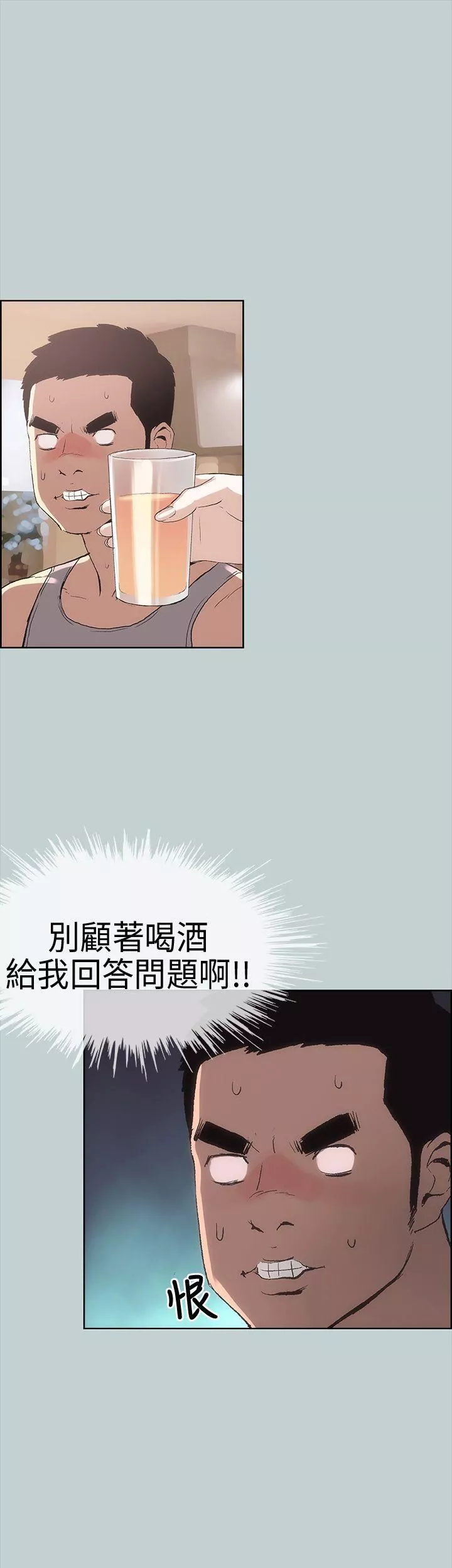 適合劈腿的好日子第6話-妳...不是處女對吧?