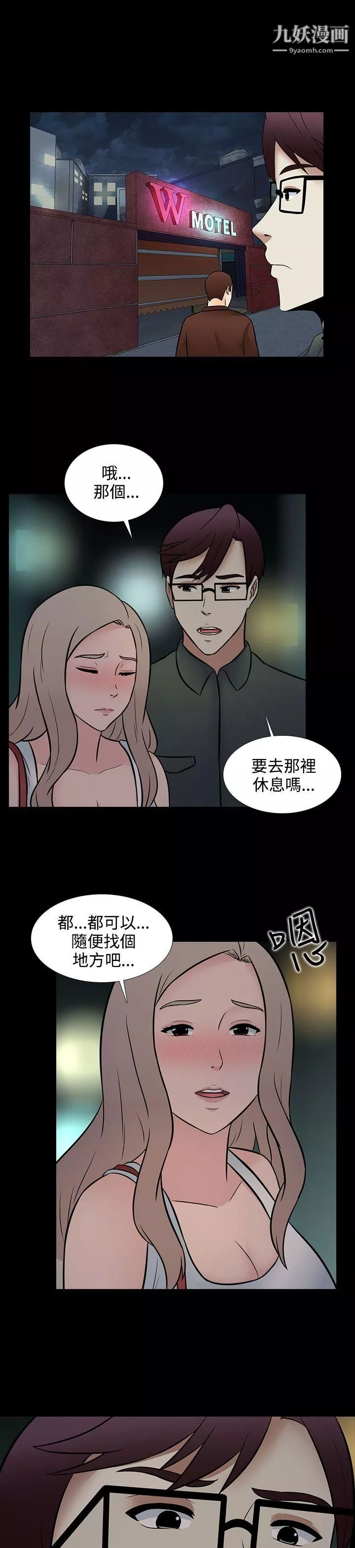 堕落游戏-第28话 - 图片 23
