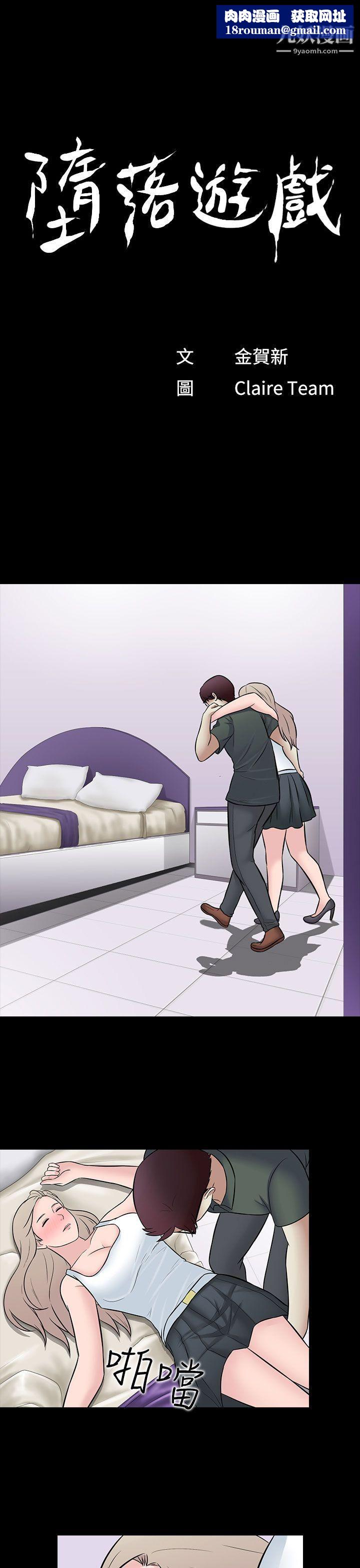 堕落游戏第29话