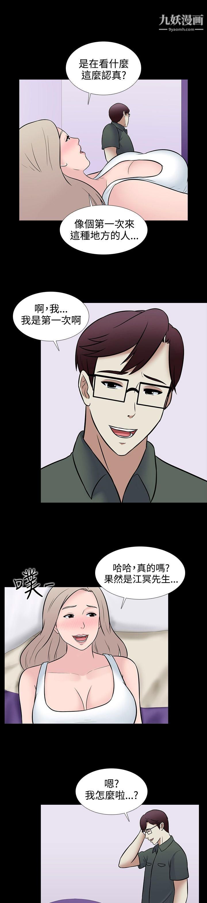 堕落游戏第29话