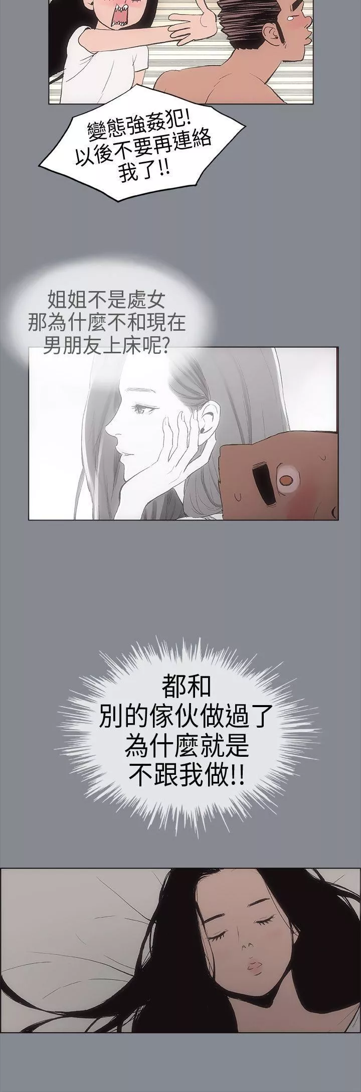 適合劈腿的好日子第6話-妳...不是處女對吧?