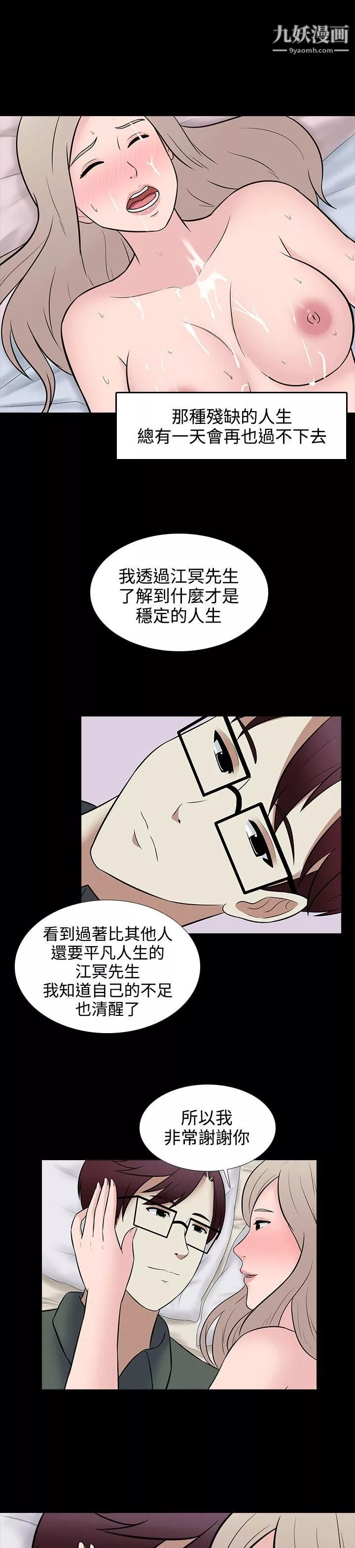 墮落遊戲第29話