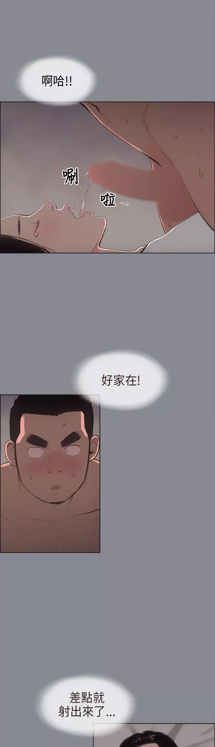 適合劈腿的好日子第7話-偷窺