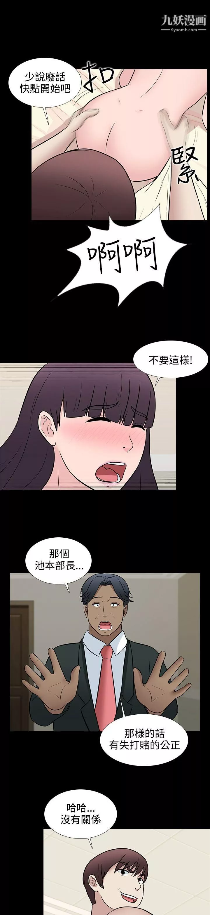 堕落游戏-第30话 - 图片 3