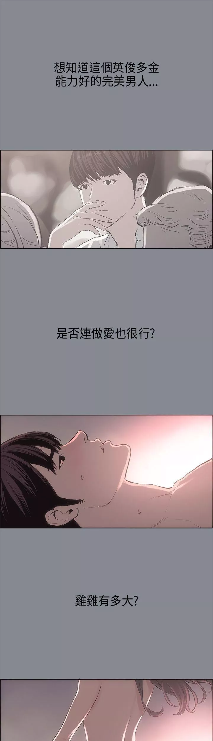 适合劈腿的好日子-第7话-偷窥 - 图片 31