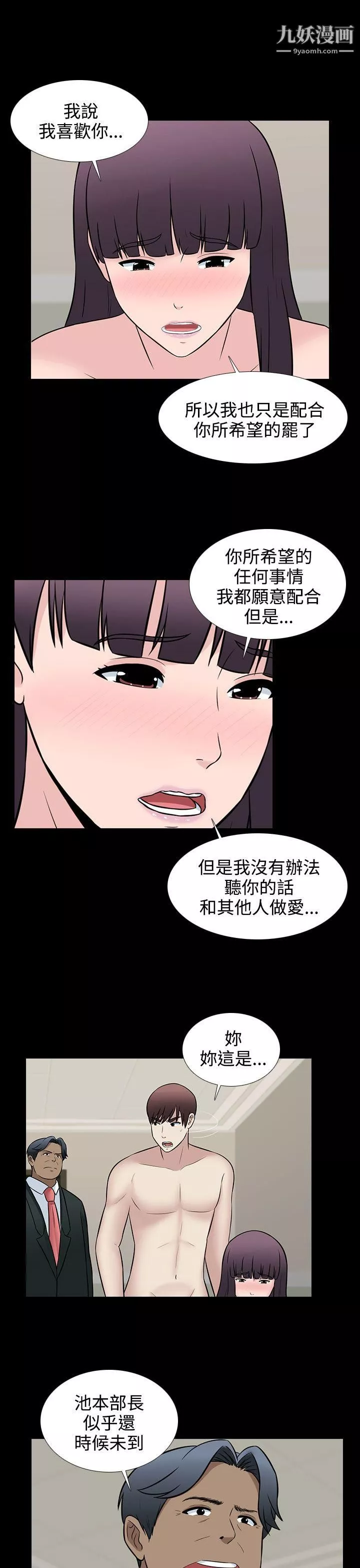 堕落游戏-第30话 - 图片 9