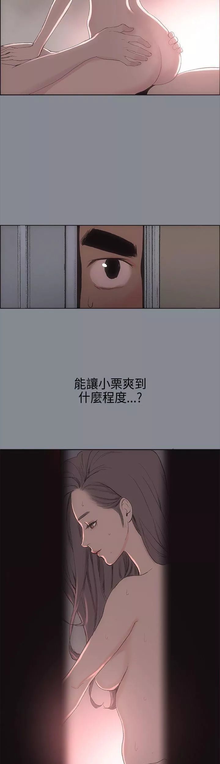 适合劈腿的好日子-第7话-偷窥 - 图片 32
