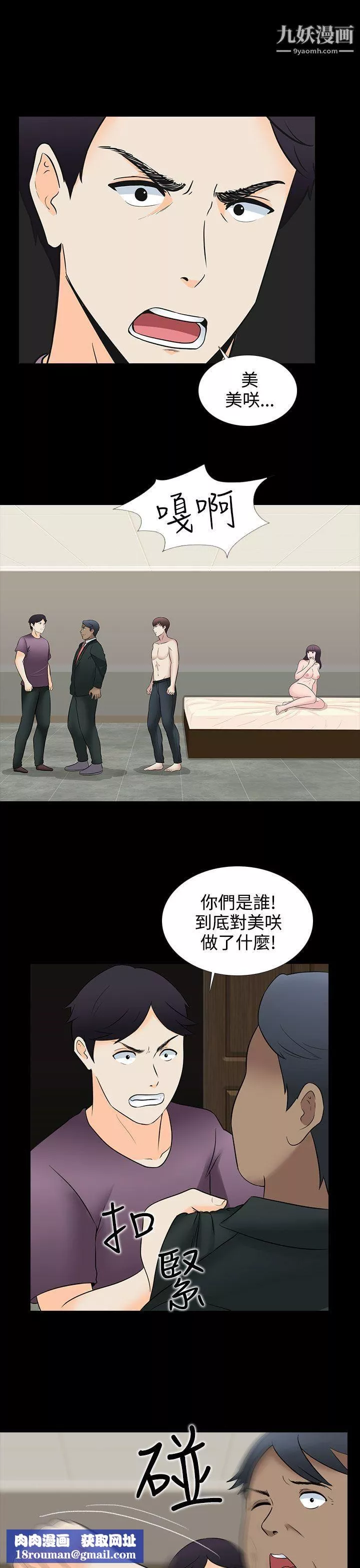 堕落游戏-第30话 - 图片 13