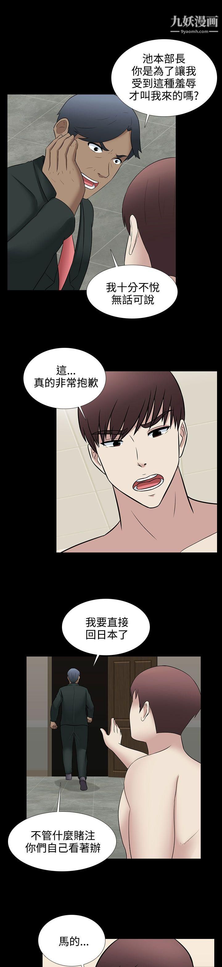 堕落游戏第30话