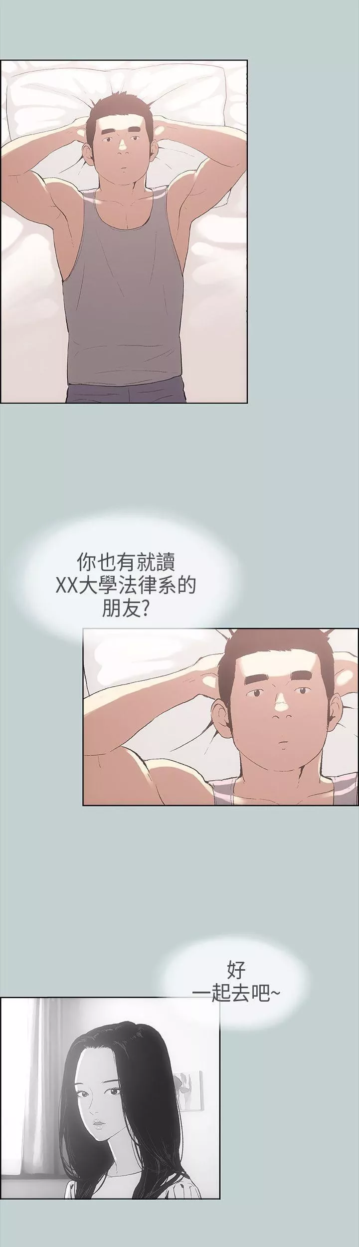 適合劈腿的好日子第8話-一男對兩女