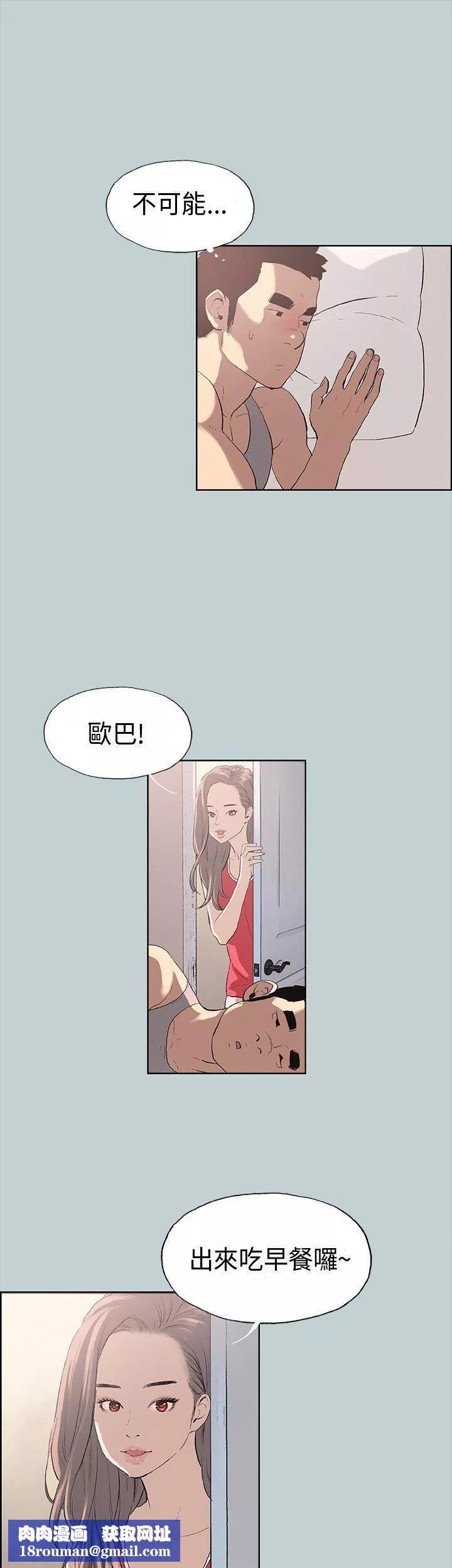 适合劈腿的好日子-第8话-一男对两女 - 图片 20