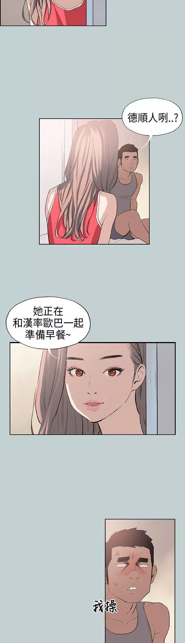 适合劈腿的好日子-第8话-一男对两女 - 图片 21