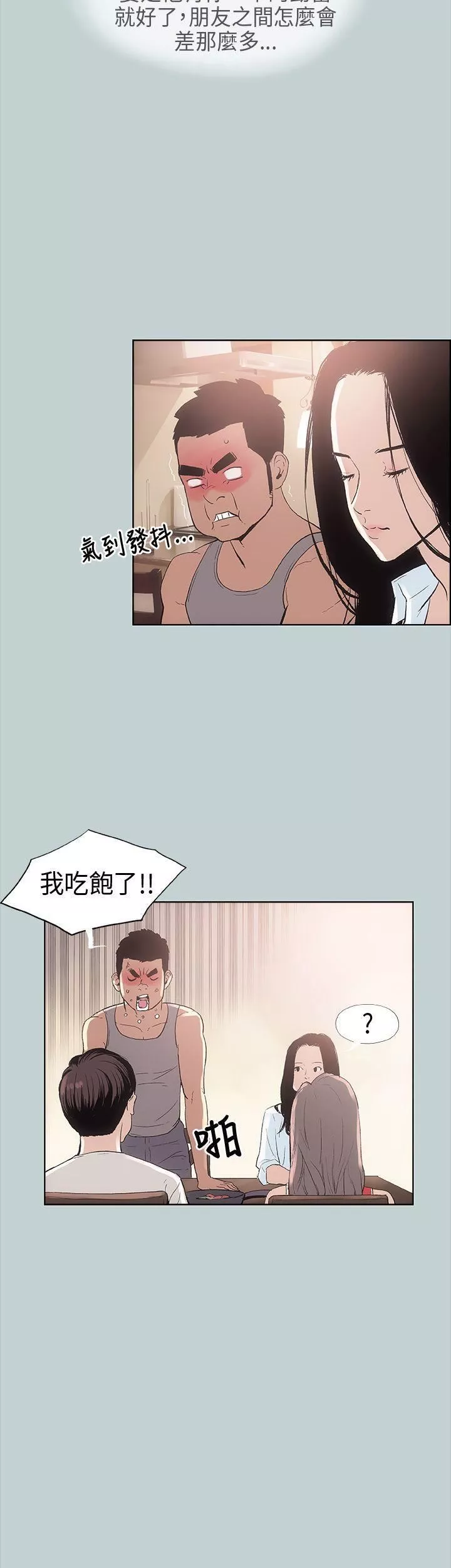 適合劈腿的好日子第8話-一男對兩女