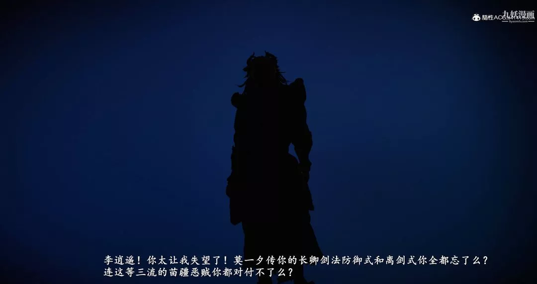 仙剑奇侠传精美同人大作[3D]-第08章【第11话】 - 图片 11