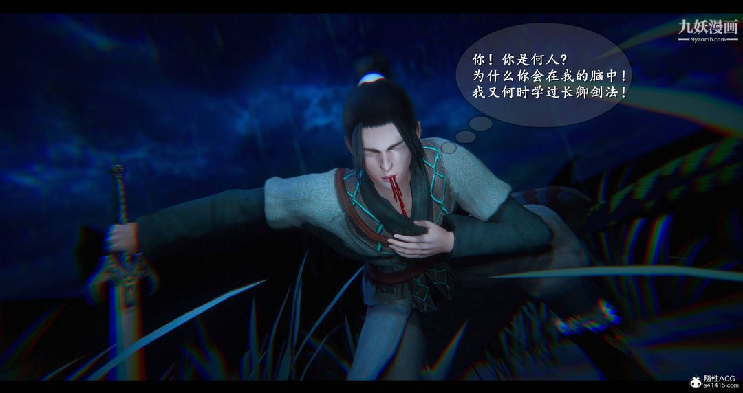 仙劍奇俠傳精美同人大作[3D]第08章【第11話】