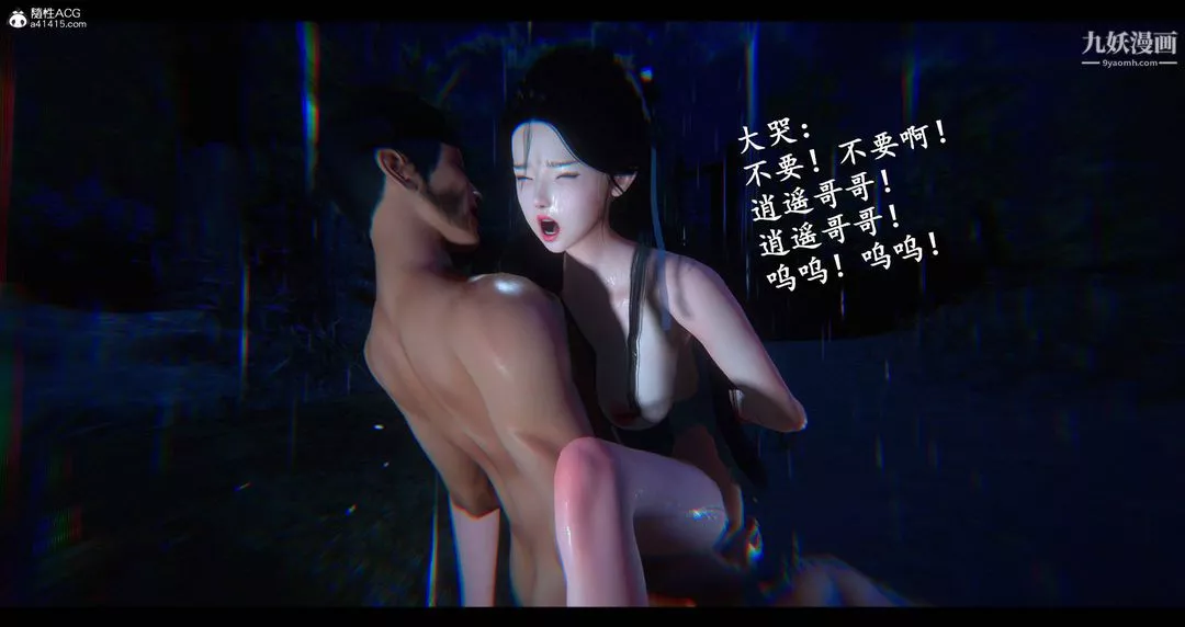仙剑奇侠传精美同人大作[3D]-第08章【第11话】 - 图片 17