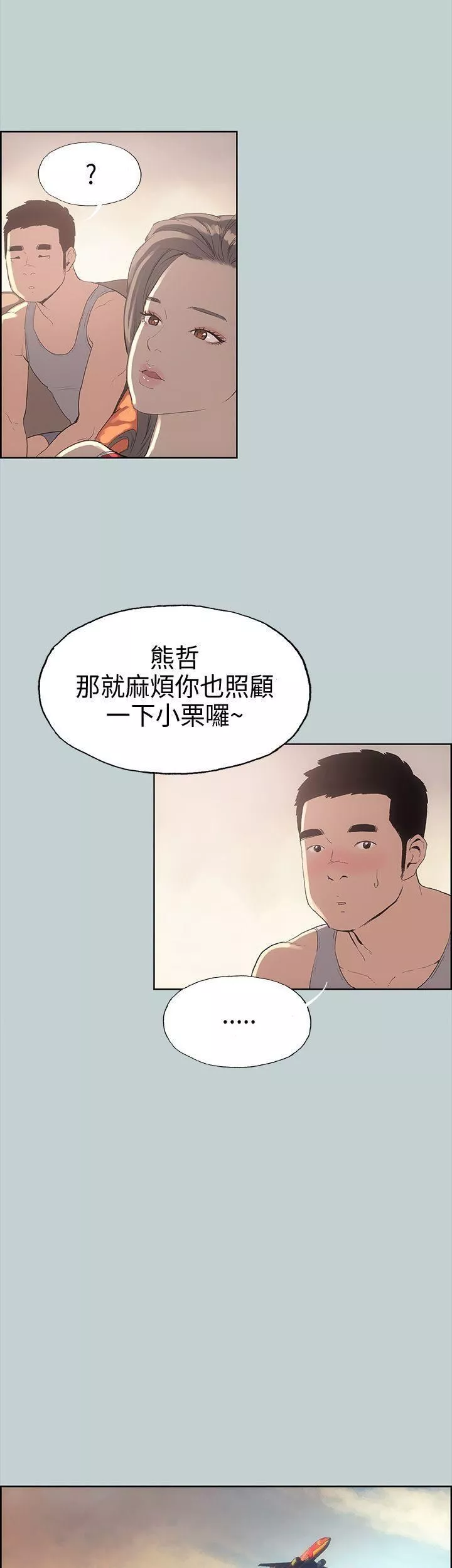 适合劈腿的好日子-第8话-一男对两女 - 图片 30