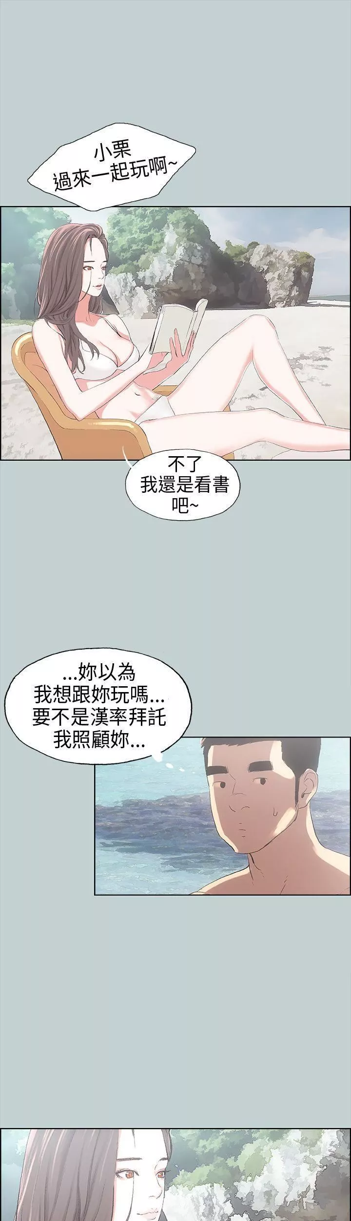 适合劈腿的好日子-第8话-一男对两女 - 图片 35