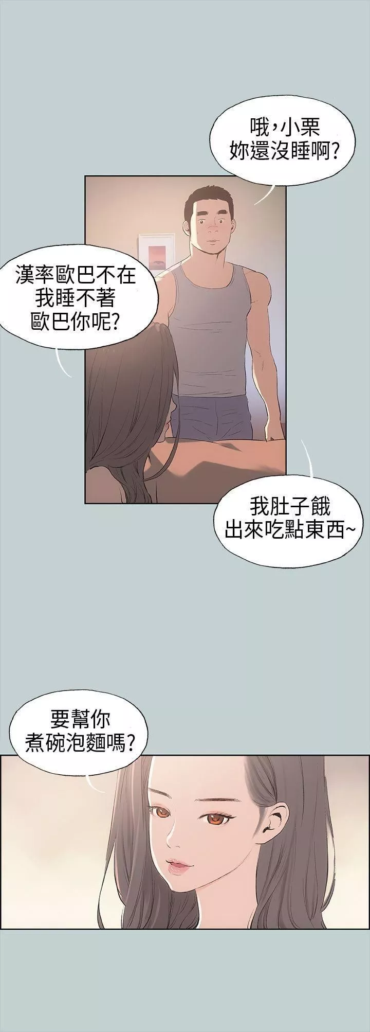 適合劈腿的好日子第9話-朋友的馬子