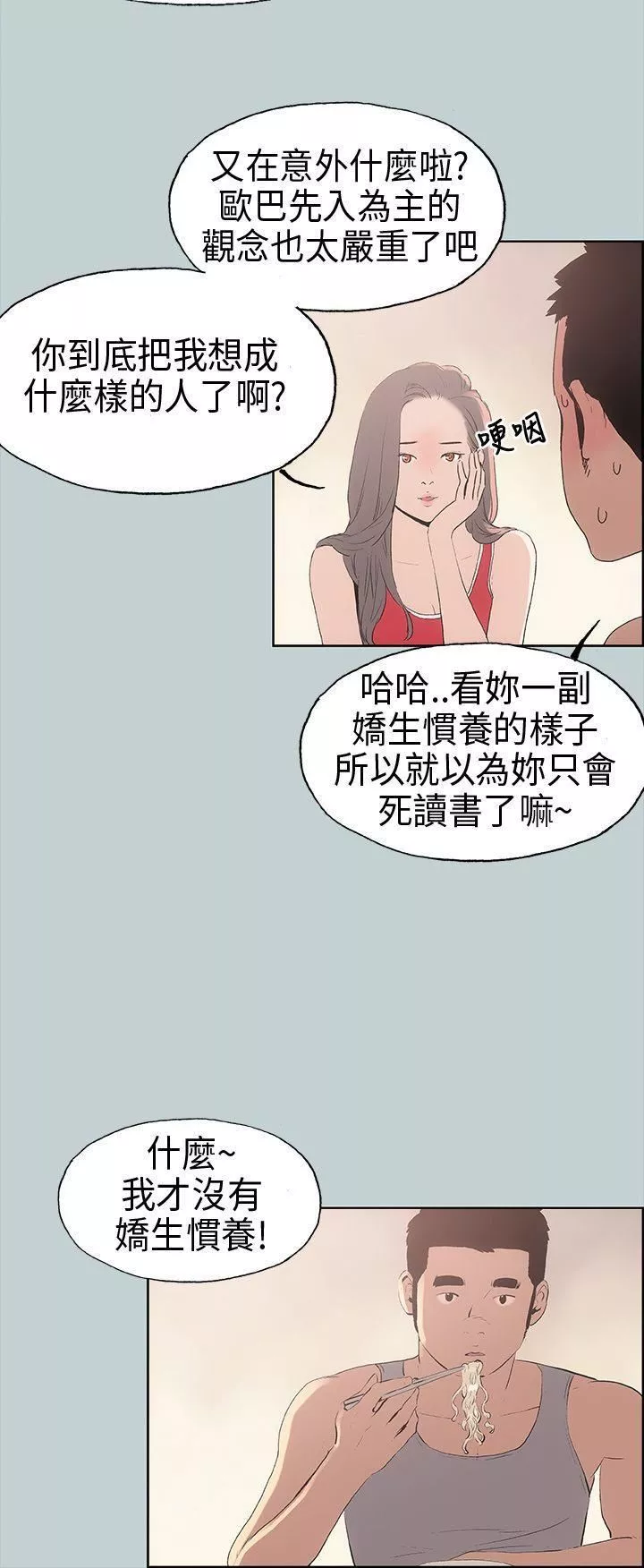 適合劈腿的好日子第9話-朋友的馬子