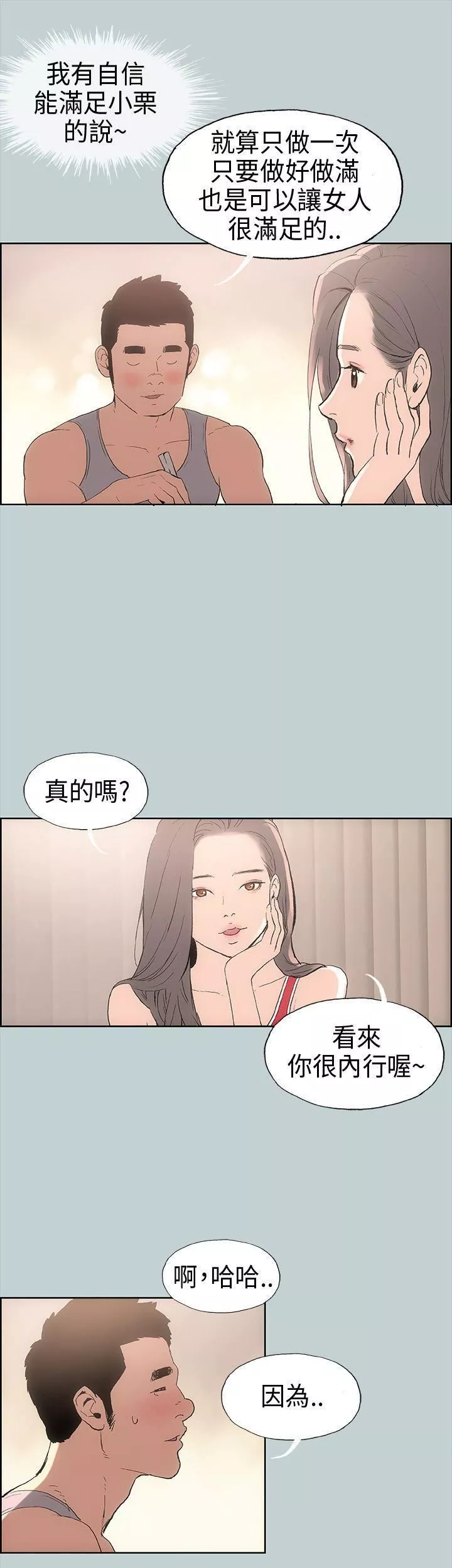 适合劈腿的好日子-第9话-朋友的马子 - 图片 21